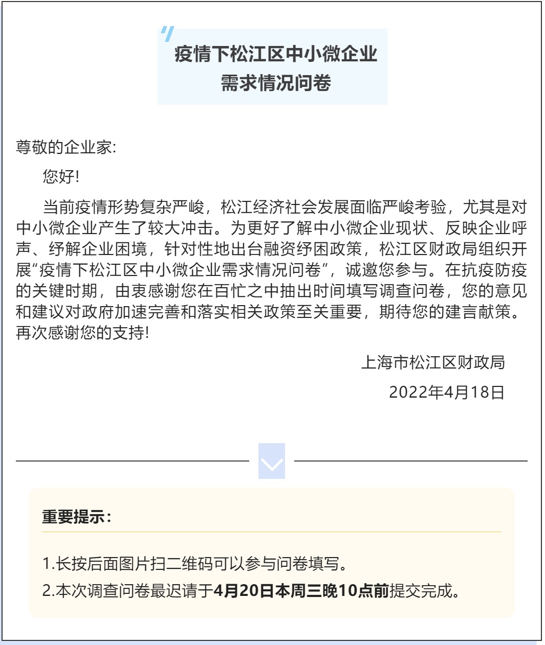 1000万元贷款3天到账，松江加大对中小微企业普惠金融的支持力度