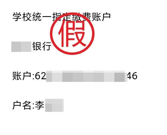 “清华大学”培训班骗局来袭，贵州一家长被骗19万元