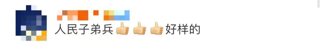 “这就是中国军人给的安全感！”