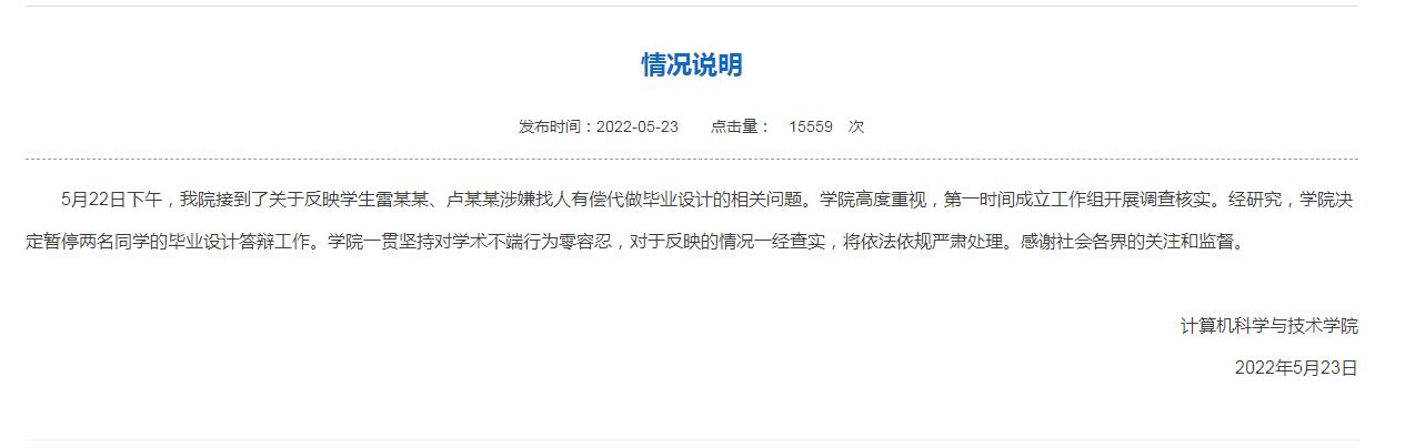 两学生涉嫌找人有偿代做毕业设计，西安电子科技大学：严肃处理