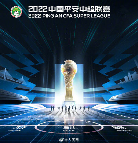 中超什么年开始(2022中超联赛将于6月3日开赛)