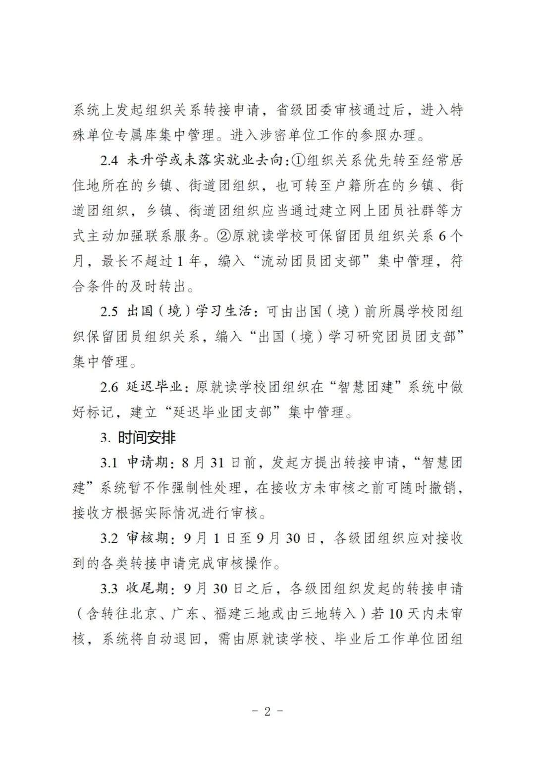 2022年毕业学生团员组织关系转接指引和问答，请查收！