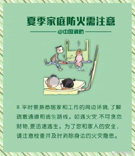 夏季防火之日常可燃物排查