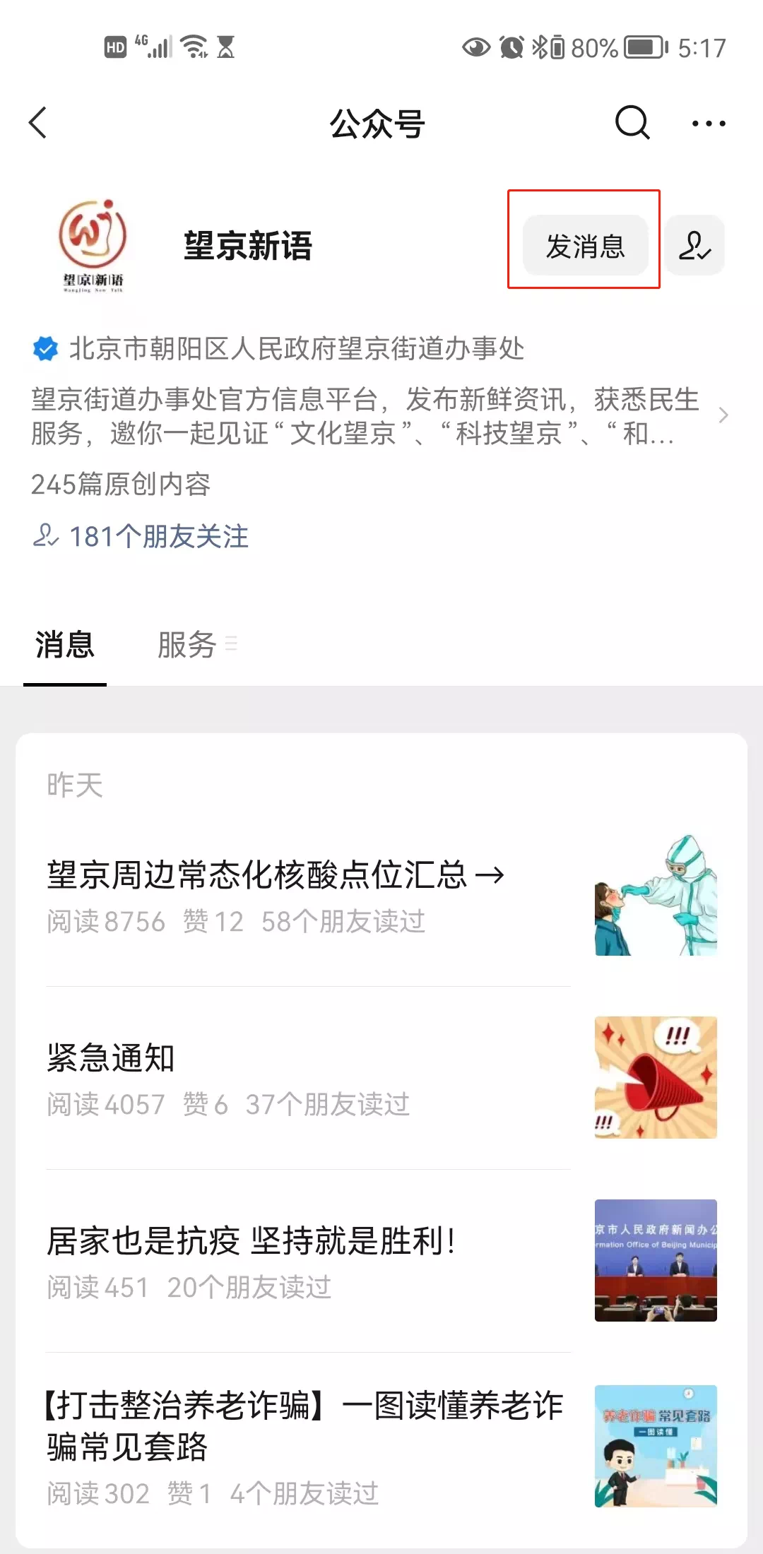 核酸采样点排队要多久?北京望京上线小程序,可实时查询