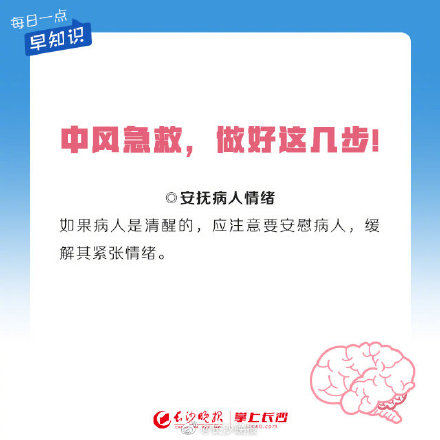 轉(zhuǎn)存！中風(fēng)急救常識(shí)，關(guān)鍵時(shí)候能救命