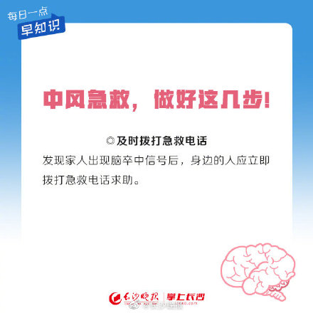 轉(zhuǎn)存！中風(fēng)急救常識(shí)，關(guān)鍵時(shí)候能救命