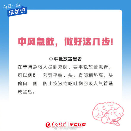 轉(zhuǎn)存！中風(fēng)急救常識(shí)，關(guān)鍵時(shí)候能救命