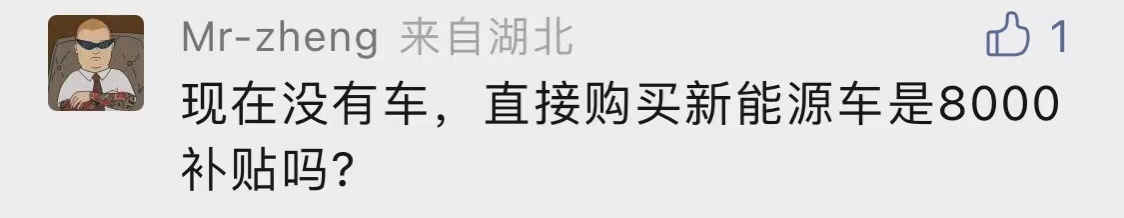 買車最高補貼8000元，你會買車嗎？