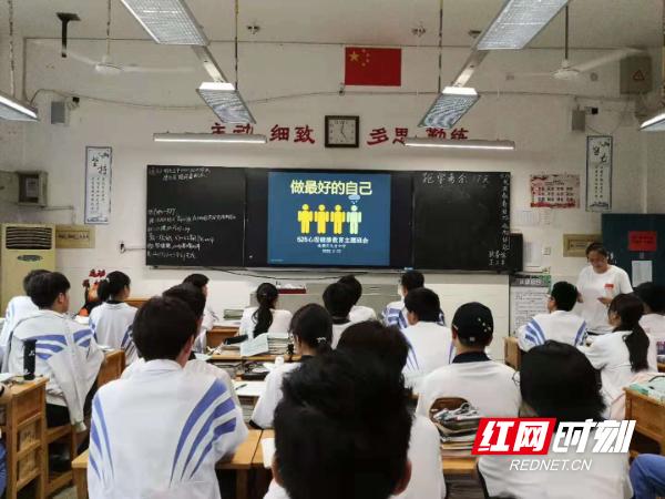 株洲市九方中学“525”心理健康教育主题班会(图1)