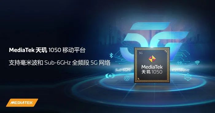 MediaTek 推出天玑1050移动平台