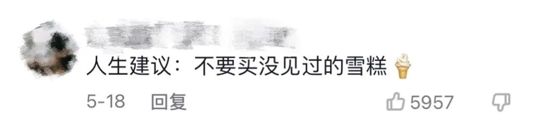 五羊牌雪糕现在一支多少钱（千万不要买不认识的雪糕）