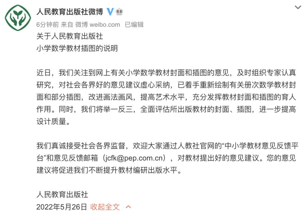 刚刚，人教社回应