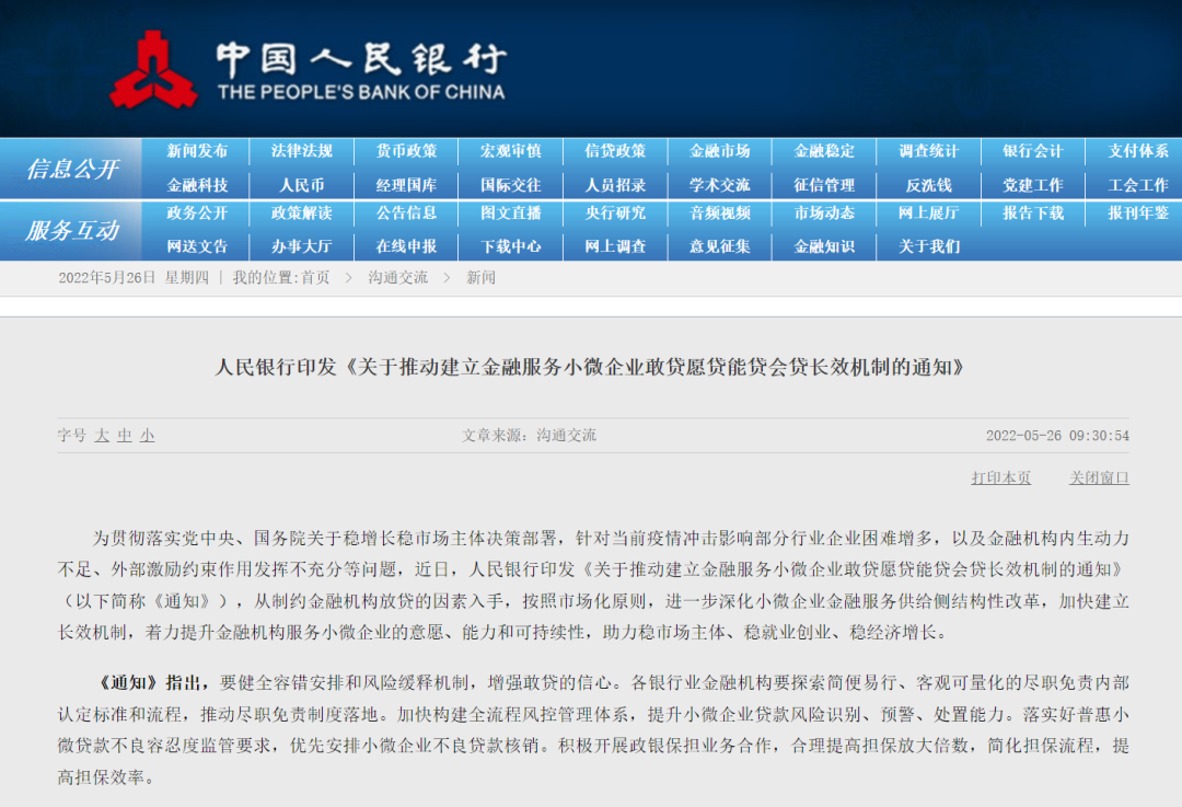 央行最新通知！事关贷款→