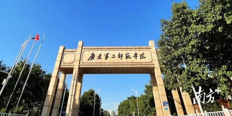 广东第二师范学院2022年招生章程（夏季）