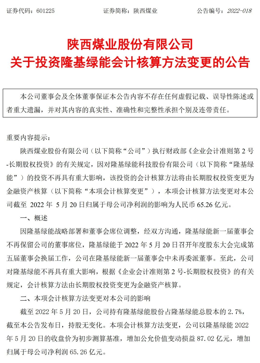 驚呆股民！一頓操作獲利65億元，必須解讀它的賬務處理