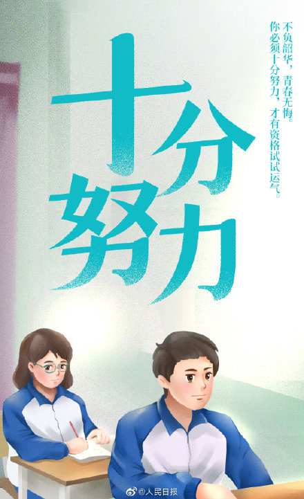 2022高考倒計時10天！為每一位考生加油