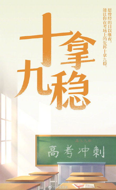 2022高考倒計時10天！為每一位考生加油