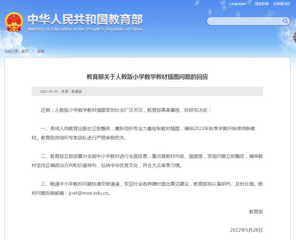 整改！排查！教育部回应教材插图问题