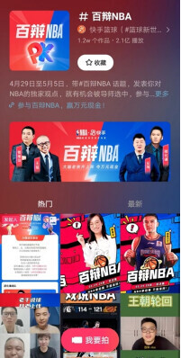 直播篮球NBA(快手今夏点燃篮球火，NBA超级直播周末12小时精彩不停)