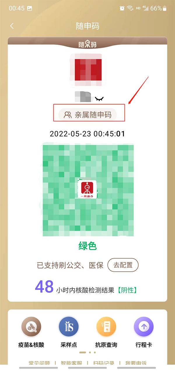 沒智能手機的老人小孩如何掃碼通行？紙質隨申碼申領攻略來了