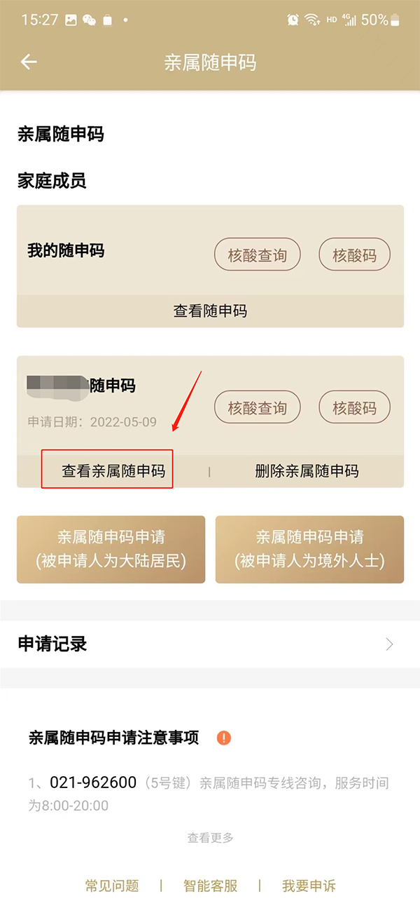 沒智能手機的老人小孩如何掃碼通行？紙質隨申碼申領攻略來了