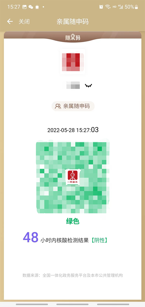 沒智能手機的老人小孩如何掃碼通行？紙質隨申碼申領攻略來了