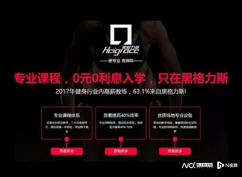 零基础零元培训当健身教练？男子贷款交学费后，机构人去楼空