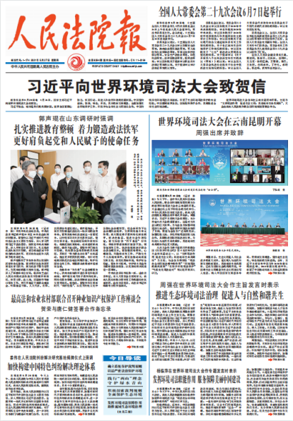 人民法院新闻传媒总社社会责任报告（2021年度）