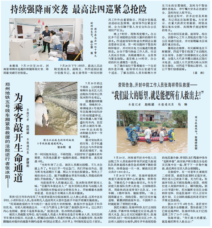 人民法院新闻传媒总社社会责任报告（2021年度）