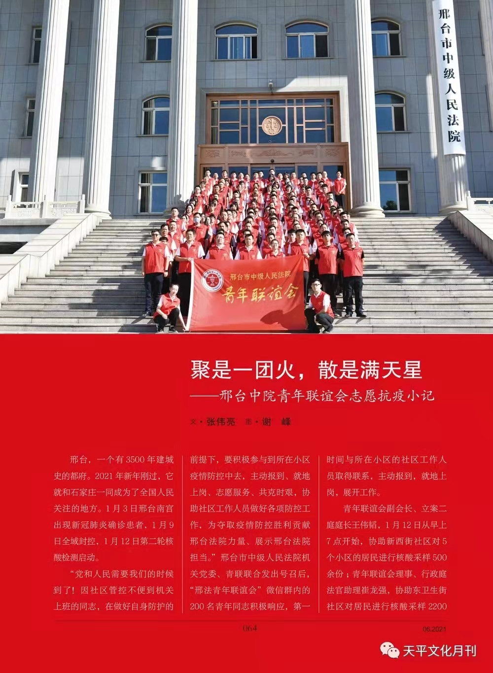 人民法院新闻传媒总社社会责任报告（2021年度）