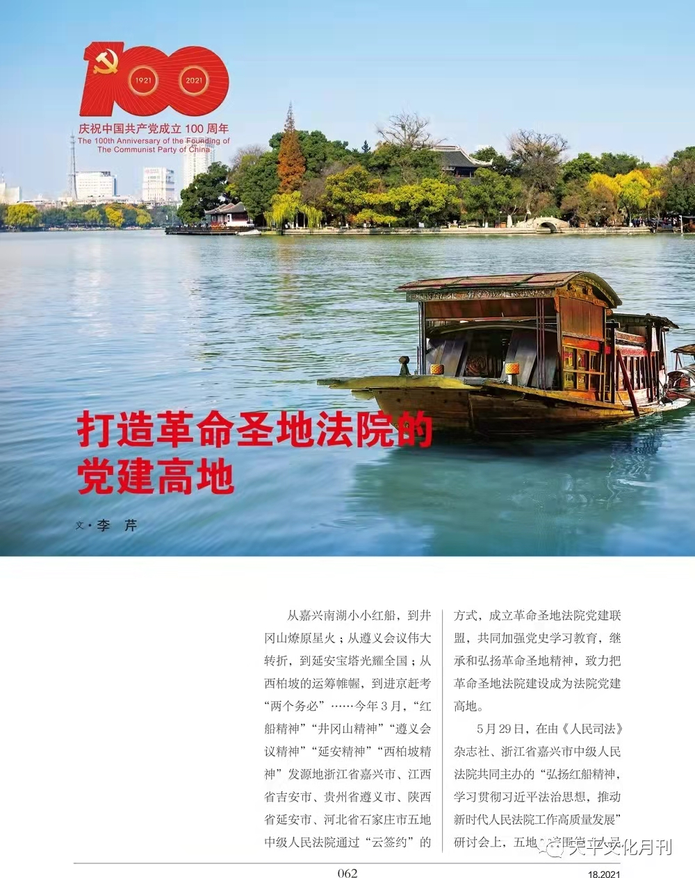 人民法院新闻传媒总社社会责任报告（2021年度）