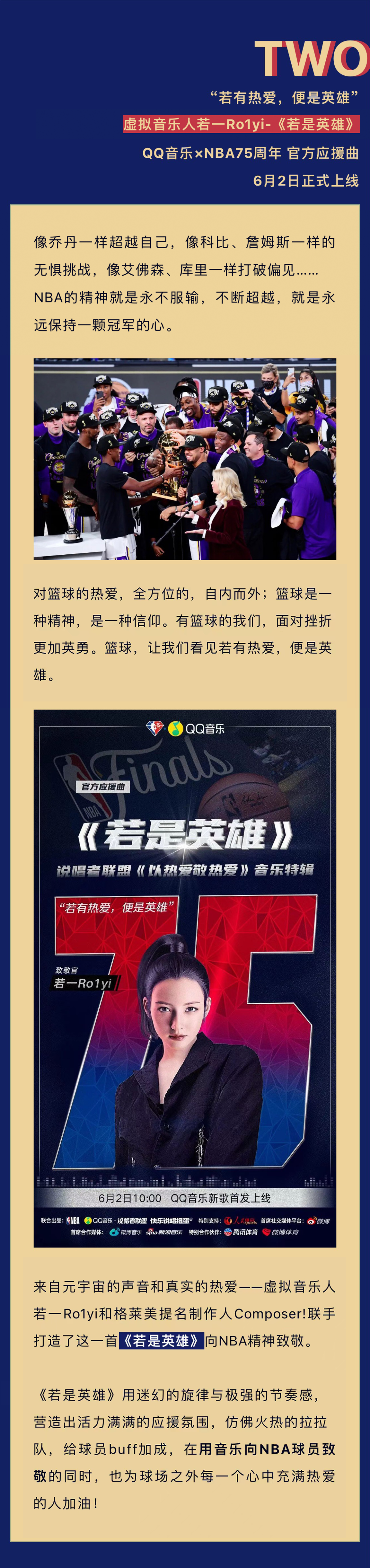 nba明星有哪些歌曲(QQ音乐×NBA75周年：当篮球与音乐同频，热爱便有了声音)