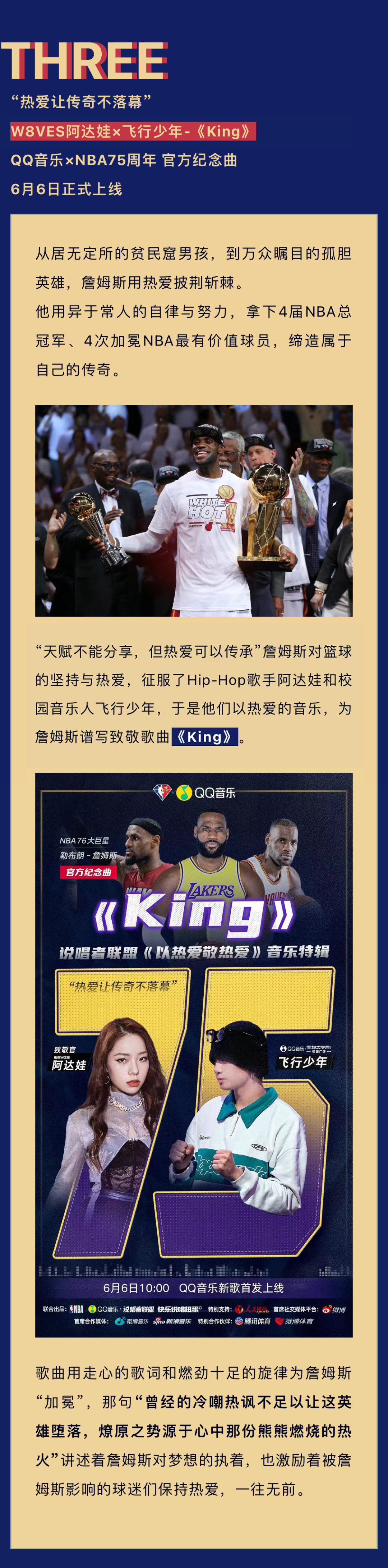 nba明星有哪些歌曲(QQ音乐×NBA75周年：当篮球与音乐同频，热爱便有了声音)