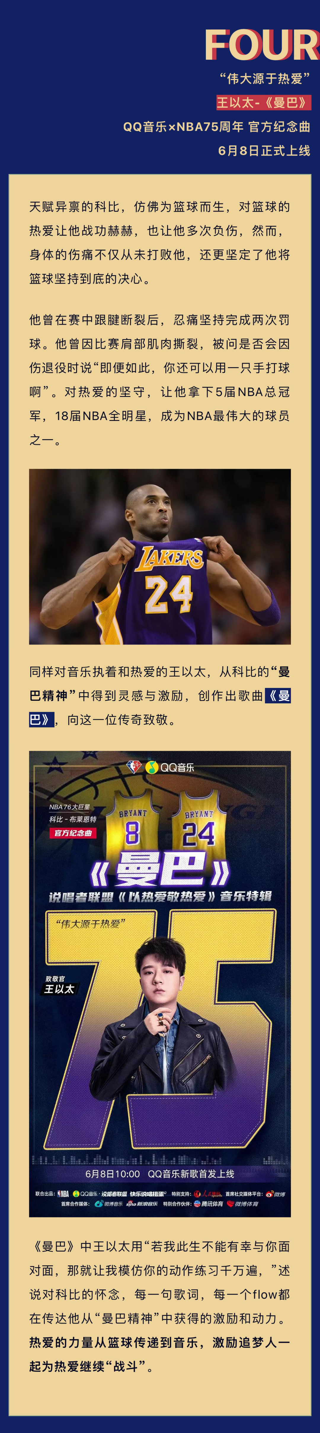 nba明星有哪些歌曲(QQ音乐×NBA75周年：当篮球与音乐同频，热爱便有了声音)