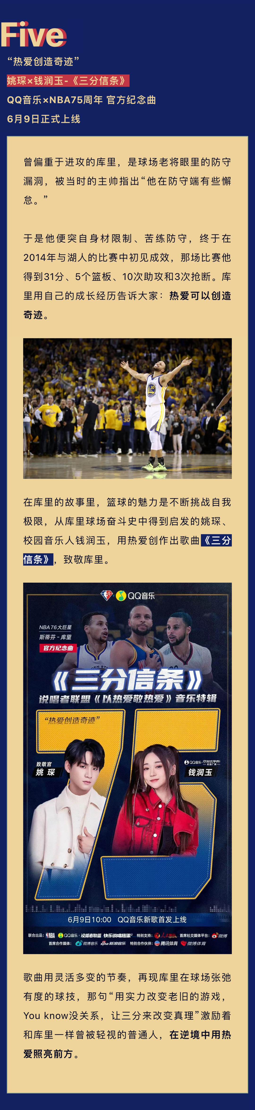 nba明星有哪些歌曲(QQ音乐×NBA75周年：当篮球与音乐同频，热爱便有了声音)