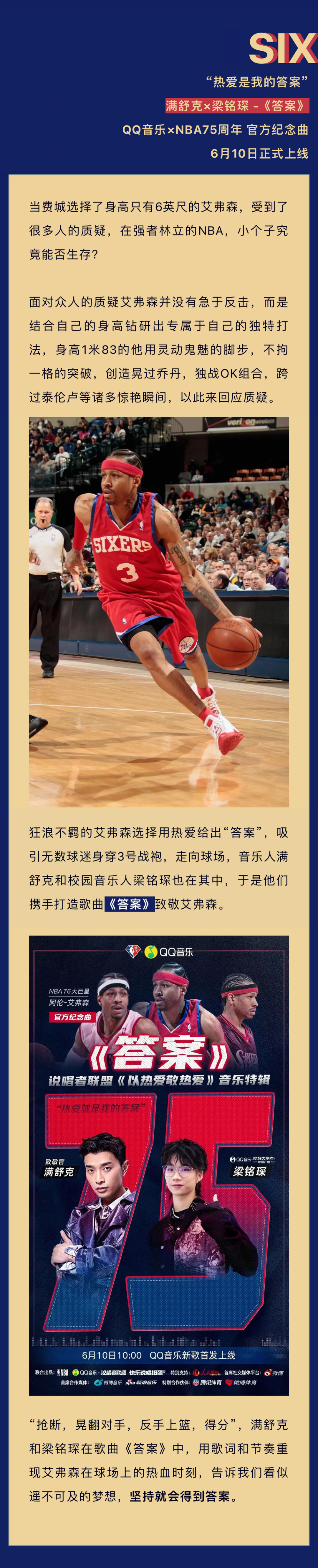 nba明星有哪些歌曲(QQ音乐×NBA75周年：当篮球与音乐同频，热爱便有了声音)