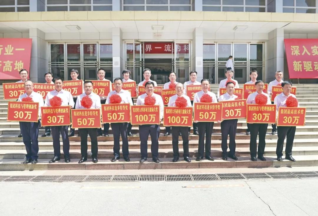 平煤神马集团三千万元重奖科技先进集体和个人