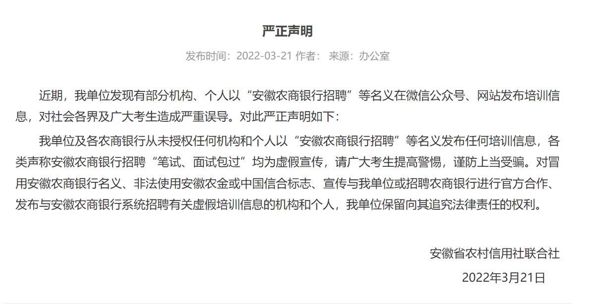 安徽省联社已就“银行考试答案疑外泄事件”报警，考生：曾接到包过电话