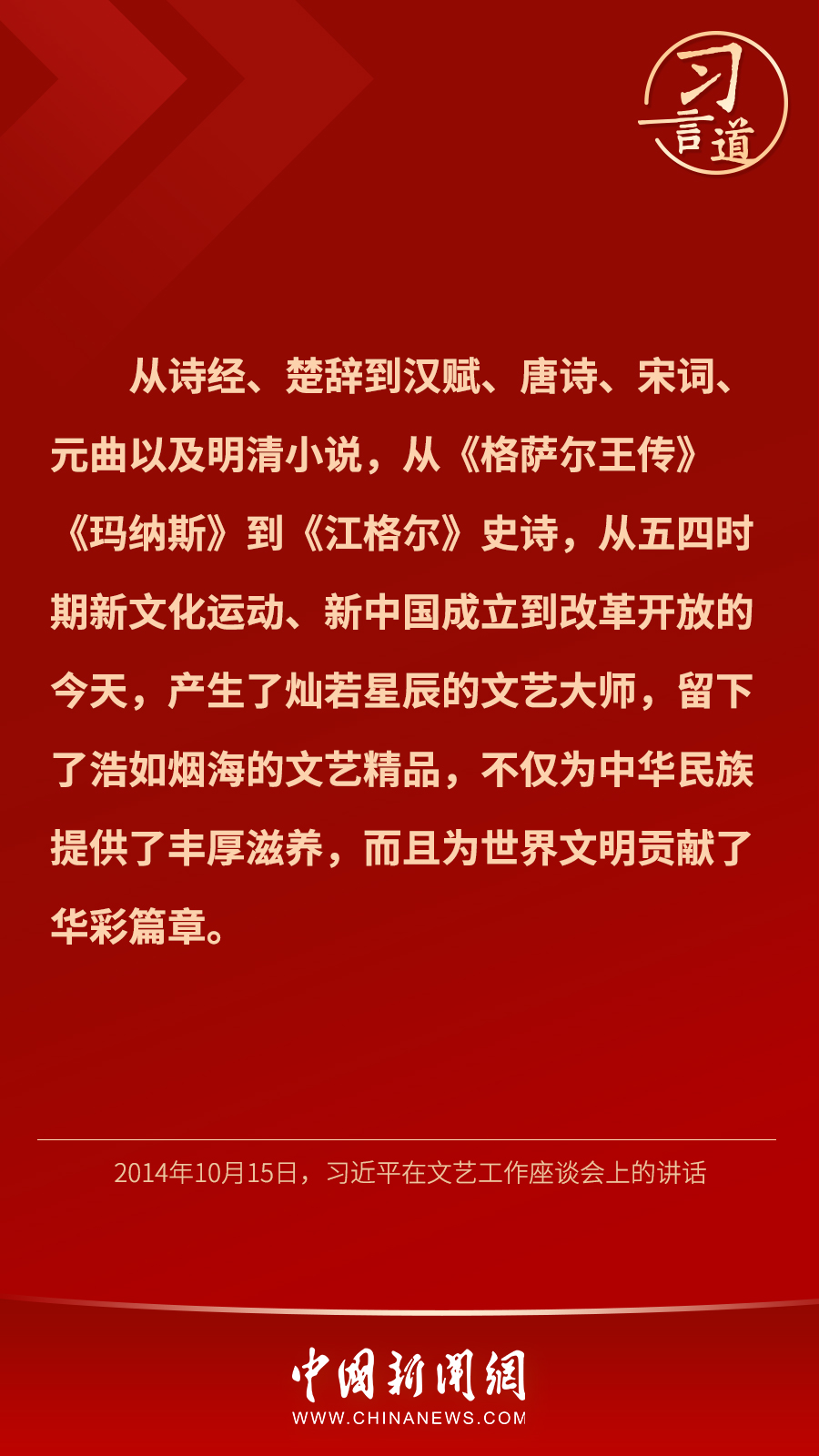 习言道丨“培养好传承人，一代一代接下来、传下去”