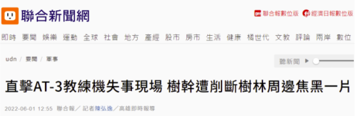 台媒曝光教练机失事现场画面：树干被削断，树林周边焦黑一片