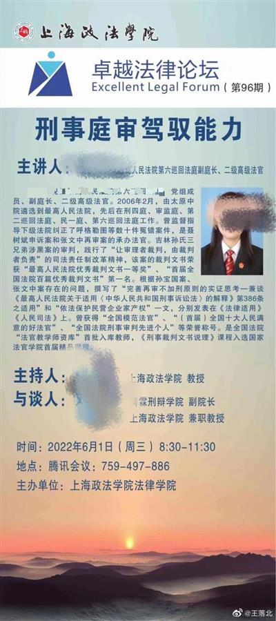 高校线上讲座有听众裸露下体，校方：非校内人员，已报警