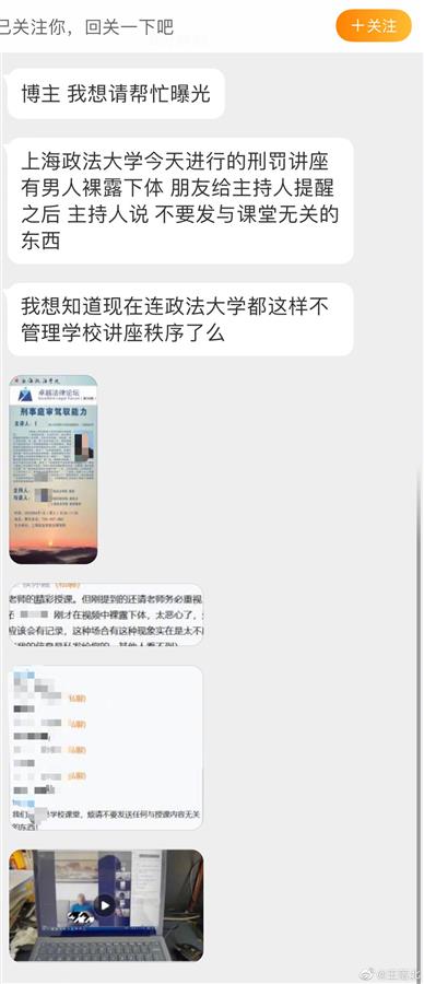 高校线上讲座有听众裸露下体，校方：非校内人员，已报警