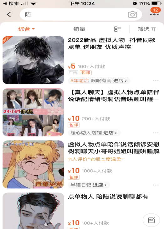 网络“陪聊”调查，角落中的隐秘生意