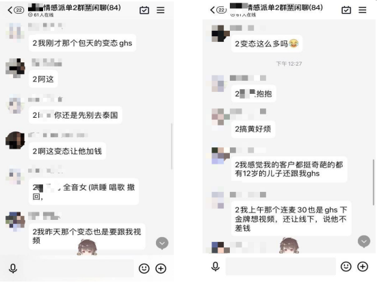网络“陪聊”调查，角落中的隐秘生意