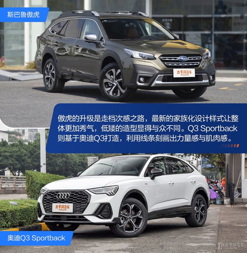 30萬級別跨界SUV選哪款？斯巴魯傲虎VS奧迪Q3 Sportback