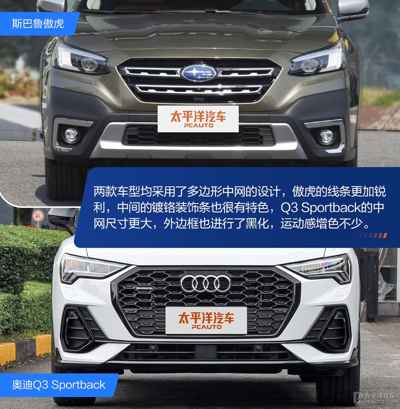 30萬級別跨界SUV選哪款？斯巴魯傲虎VS奧迪Q3 Sportback