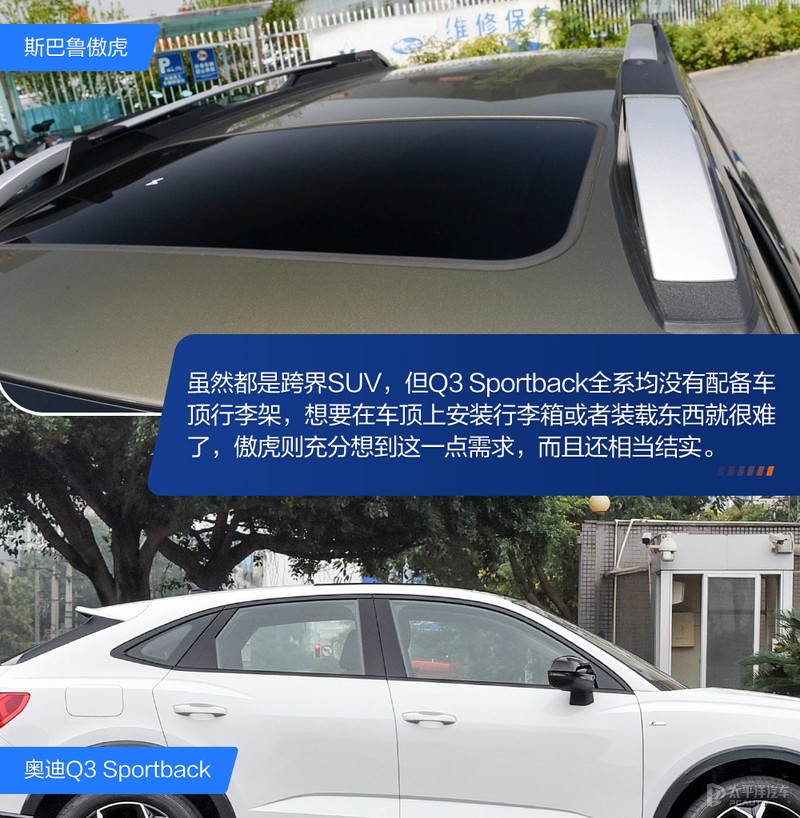 30萬級別跨界SUV選哪款？斯巴魯傲虎VS奧迪Q3 Sportback