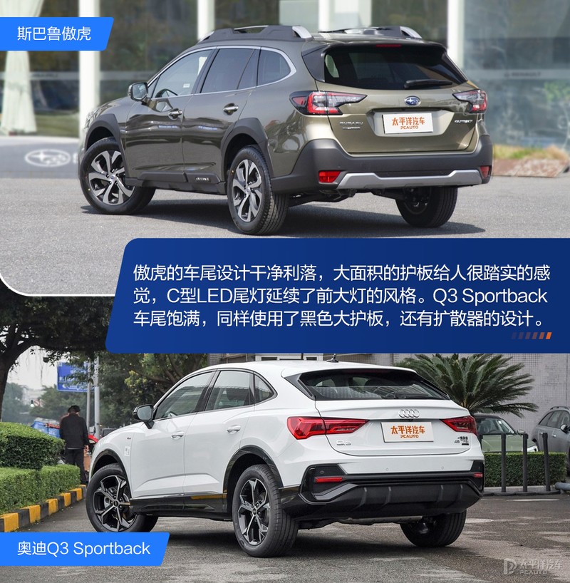 30萬級別跨界SUV選哪款？斯巴魯傲虎VS奧迪Q3 Sportback
