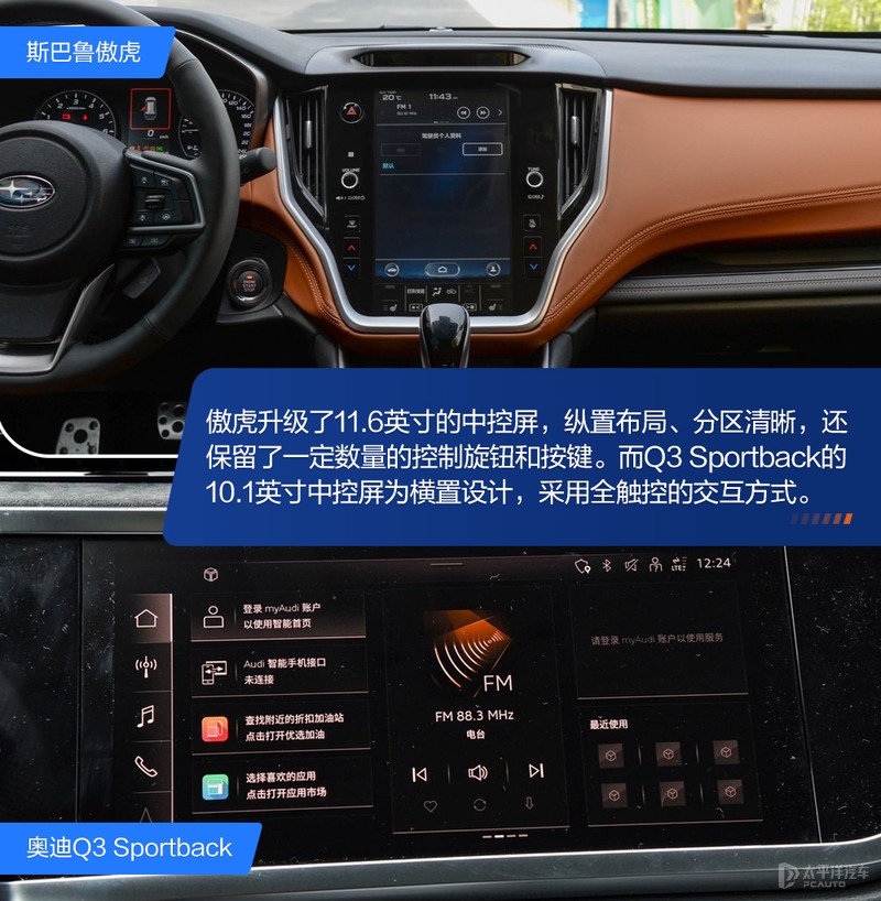 30萬級別跨界SUV選哪款？斯巴魯傲虎VS奧迪Q3 Sportback