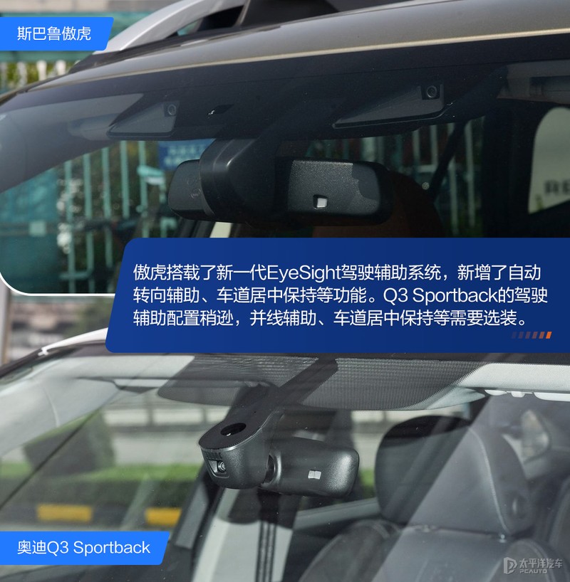 30萬級別跨界SUV選哪款？斯巴魯傲虎VS奧迪Q3 Sportback